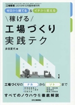 工場管理2019年10月臨時増刊号