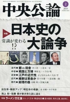 中央公論 2019年 02 月号
