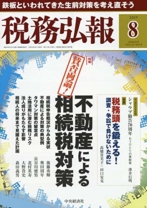税務弘報 2019年8月号