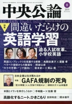 中央公論 2019年 08 月号