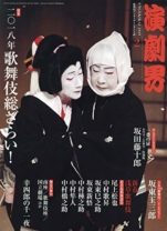 演劇界 2019年 02 月号