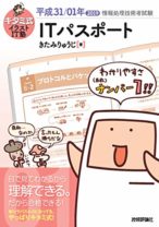 キタミ式イラストIT塾 ITパスポート