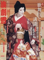 演劇界 2019年 10 月号