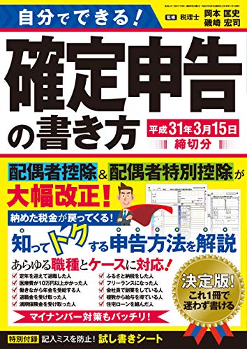 自分でできる！確定申告の書き方