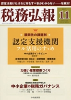 税務弘報 2019年 11 月号