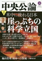 中央公論 2019年 10 月号