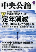 中央公論 2019年 07 月号