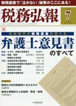 税務弘報 2019年7月号