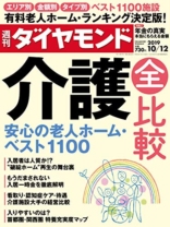 週刊ダイヤモンド 2019年10/12号