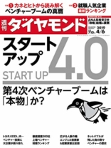 週刊ダイヤモンド 2019年4/6号