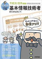 キタミ式イラストIT塾 基本情報技術者