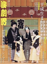 演劇界 2019年 01 月号