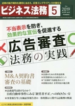 ビジネス法務 2019年5月号
