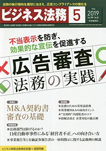 ビジネス法務 2019年5月号