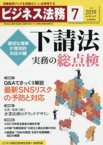 ビジネス法務 2019年7月号