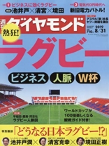 週刊ダイヤモンド 2019年 8/31号