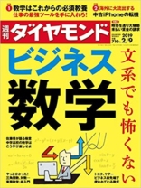 週刊ダイヤモンド 2019年 2/9 号