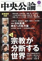 中央公論 2019年 01 月号
