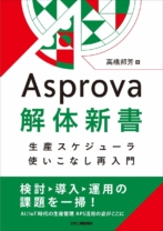 Ａｓｐｒｏｖａ解体新書