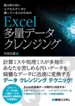 数万件の汚いエクセルデータに因っている人のための Excel多量データクレンジング