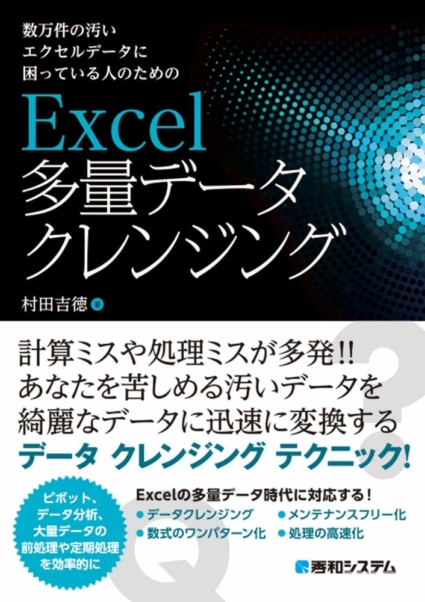 数万件の汚いエクセルデータに因っている人のための Excel多量データクレンジング
