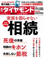 週刊ダイヤモンド 2019年 8/10･17合併特大号
