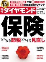 週刊ダイヤモンド 2019年 6/15号