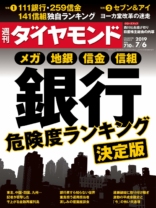 週刊ダイヤモンド 2019年 7/6号