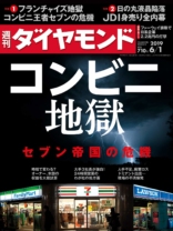 週刊ダイヤモンド 2019年 6/1号