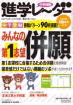 中学受験進学レーダー2019年10月号