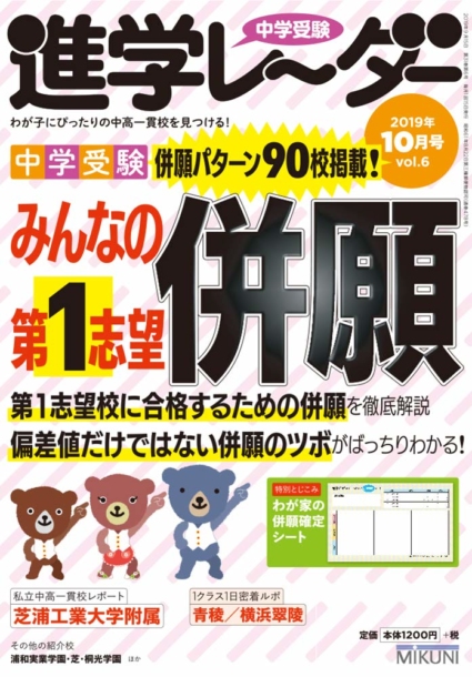 中学受験進学レーダー2019年10月号