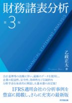 財務諸表分析(第3版)