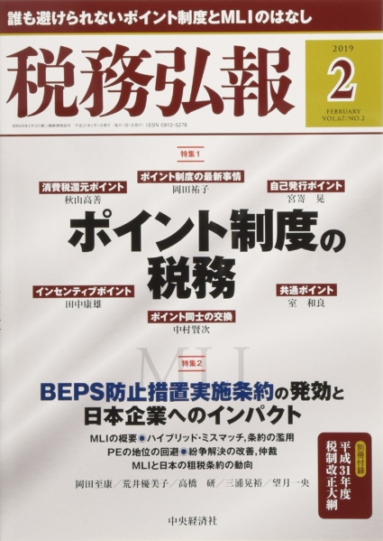 税務弘報 2019年2月号