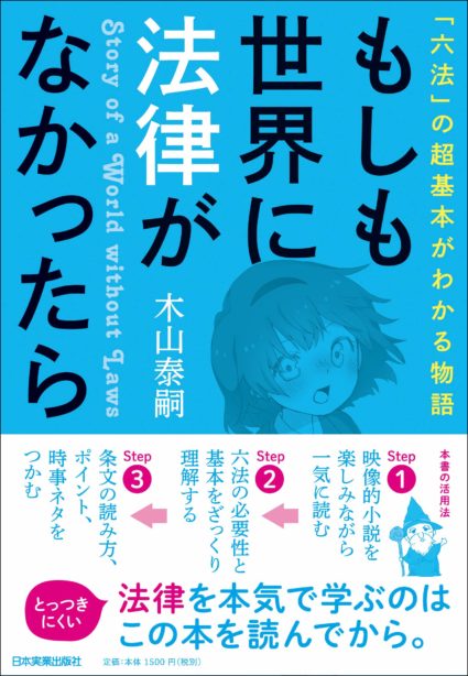 もしも世界に法律がなかったら