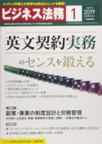 ビジネス法務 2019年1月号