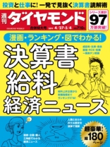週刊ダイヤモンド 2019年 4/27・5/4 合併特大号