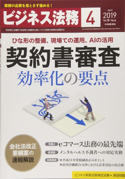 ビジネス法務 2019年4月号