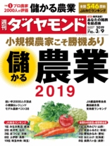 週刊ダイヤモンド 2019年 3/9 号
