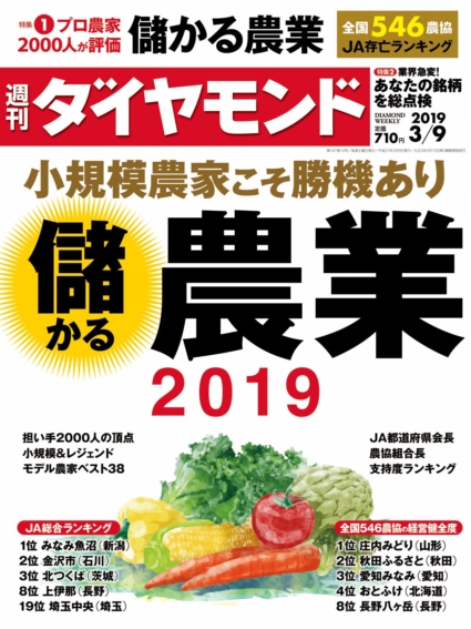 週刊ダイヤモンド 2019年 3/9 号