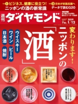 週刊ダイヤモンド 2019年 1/12 号