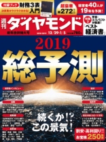 週刊ダイヤモンド 新年合併特大号