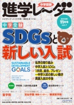 中学受験進学レーダー2019年11月号