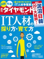 週刊ダイヤモンド 2019年 2/23 号