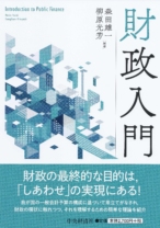 財政入門