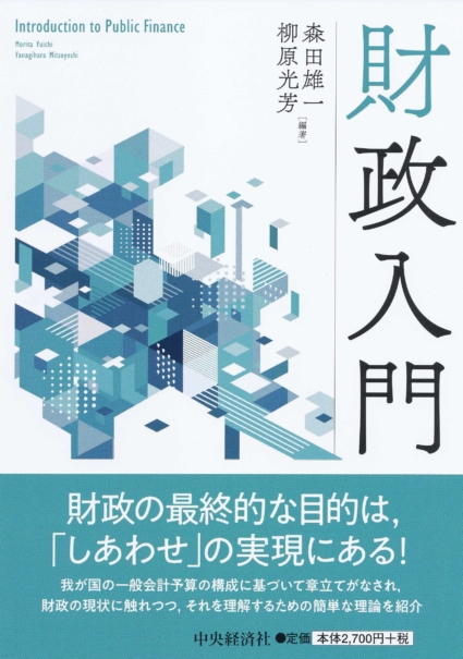 財政入門