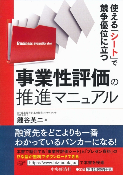 事業性評価の推進マニュアル