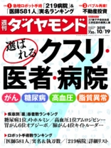 週刊ダイヤモンド 2019年10/19号