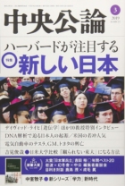 中央公論 2019年 03 月号