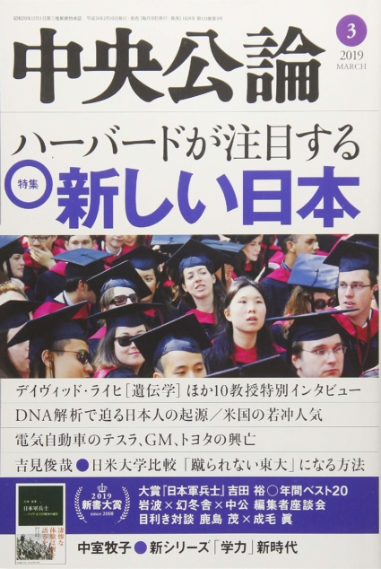 中央公論 2019年 03 月号