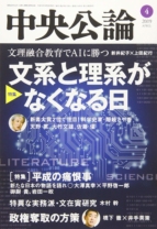 中央公論 2019年 04 月号